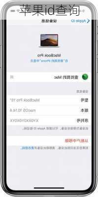 苹果id查询