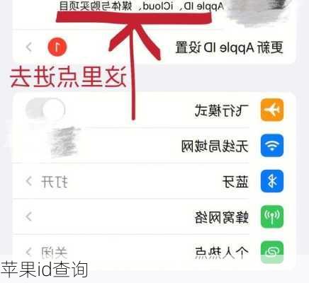 苹果id查询