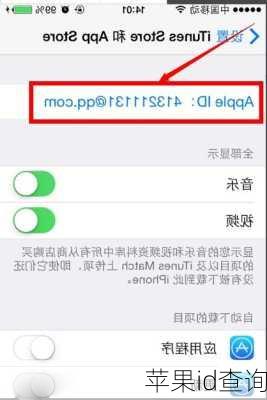 苹果id查询