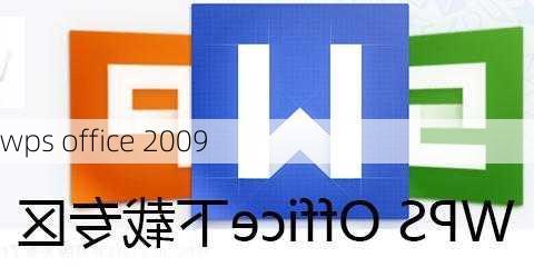 wps office 2009