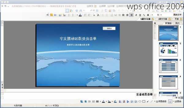 wps office 2009