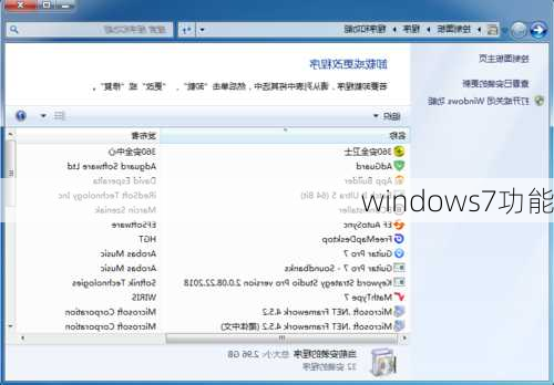 windows7功能