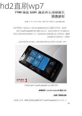 hd2直刷wp7