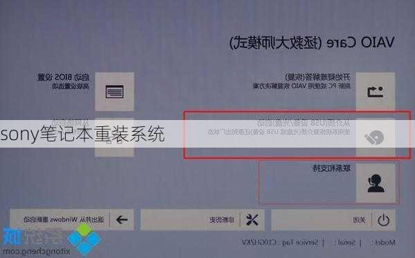 sony笔记本重装系统