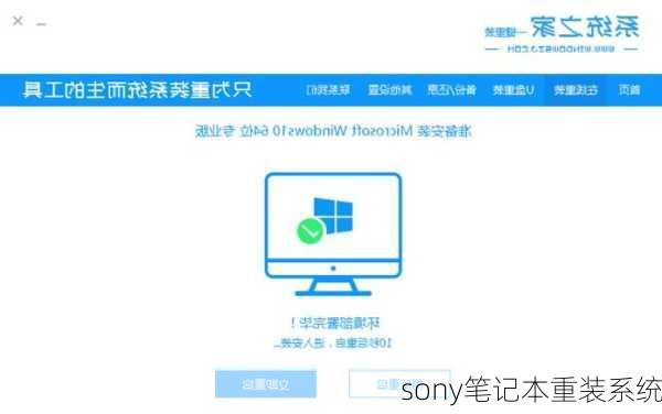 sony笔记本重装系统