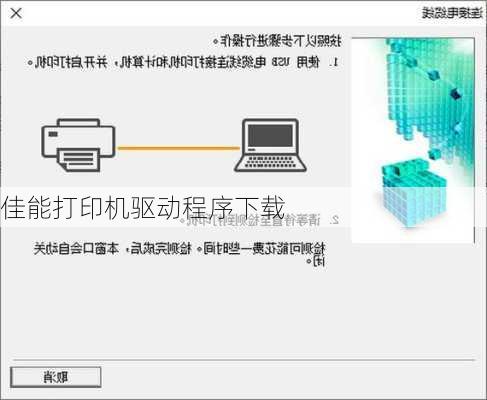 佳能打印机驱动程序下载