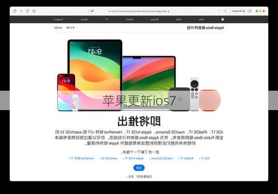 苹果更新ios7