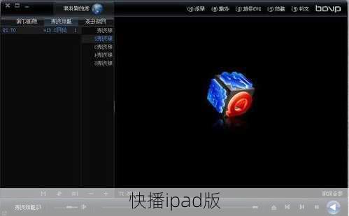 快播ipad版