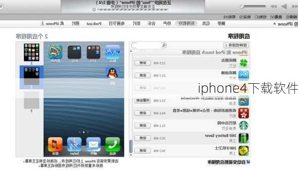 iphone4下载软件