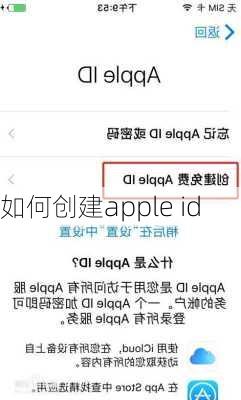 如何创建apple id