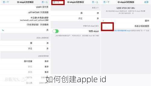 如何创建apple id