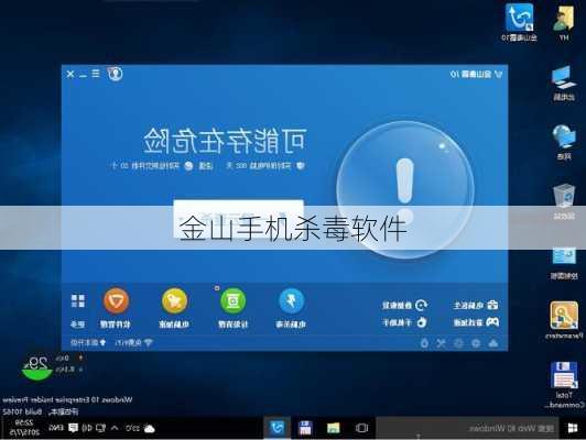 金山手机杀毒软件