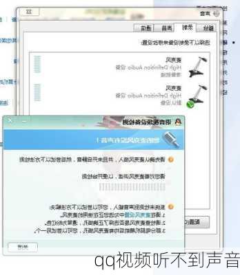 qq视频听不到声音