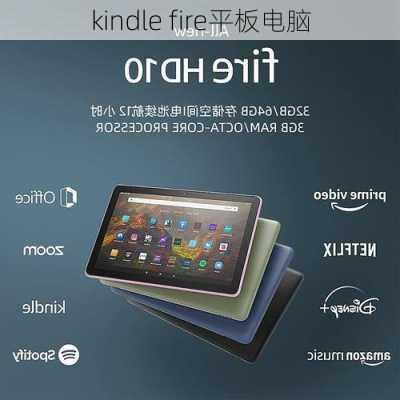 kindle fire平板电脑