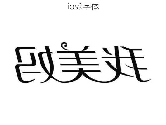 ios9字体