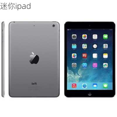 迷你ipad