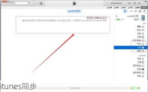 itunes同步