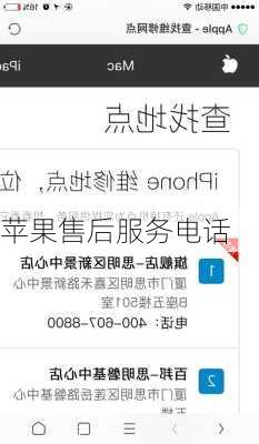 苹果售后服务电话