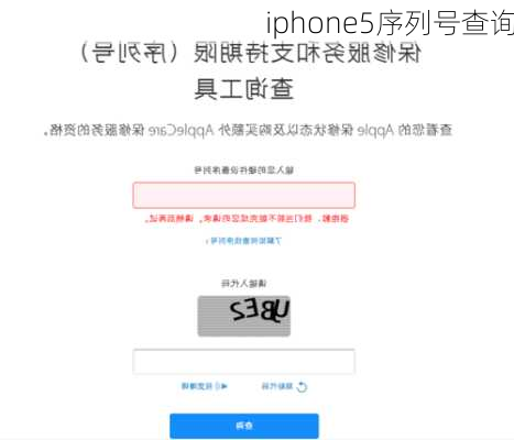 iphone5序列号查询