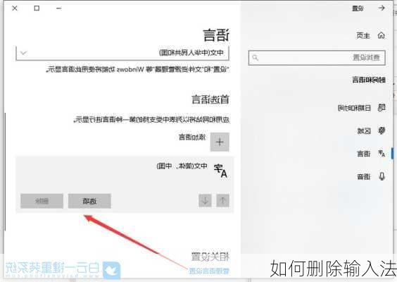 如何删除输入法