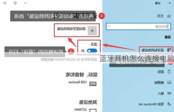 蓝牙耳机怎么连接电脑