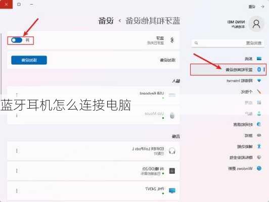 蓝牙耳机怎么连接电脑