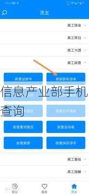 信息产业部手机查询