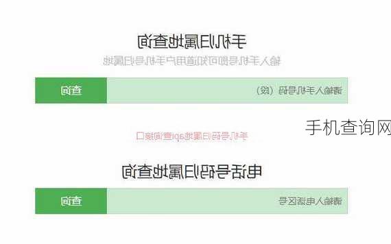 手机查询网