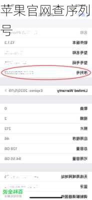 苹果官网查序列号