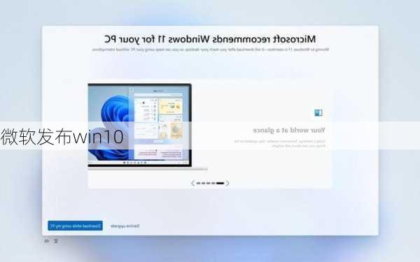 微软发布win10