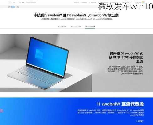 微软发布win10