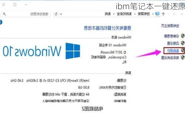 ibm笔记本一键还原