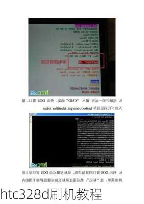 htc328d刷机教程