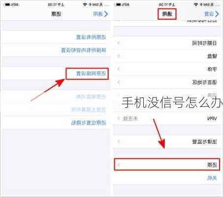 手机没信号怎么办