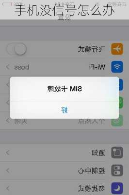 手机没信号怎么办