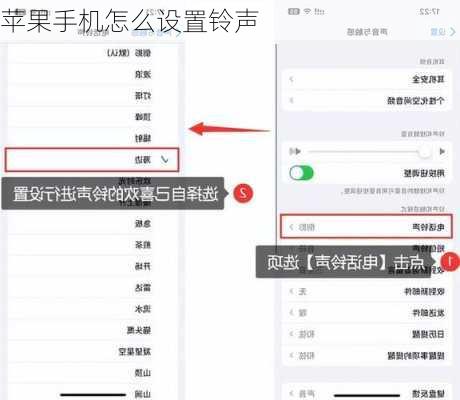 苹果手机怎么设置铃声