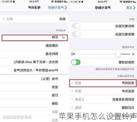 苹果手机怎么设置铃声