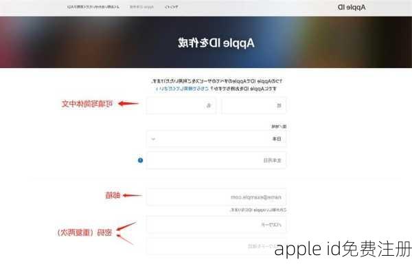 apple id免费注册