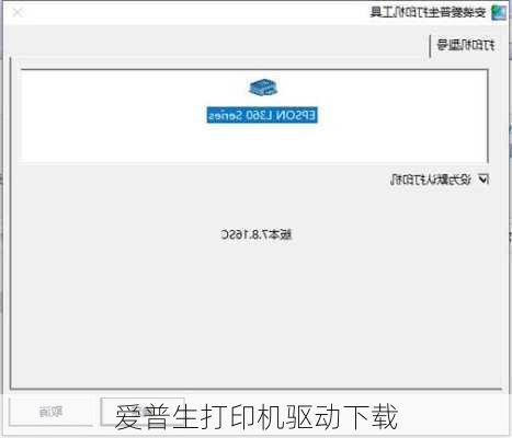 爱普生打印机驱动下载