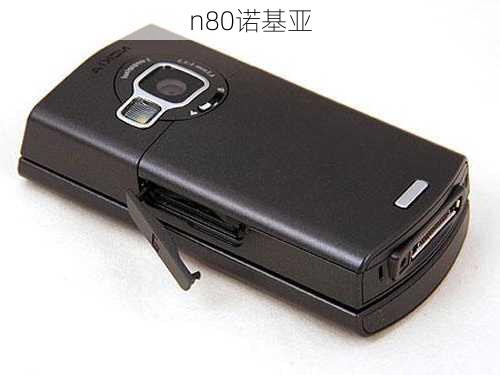 n80诺基亚