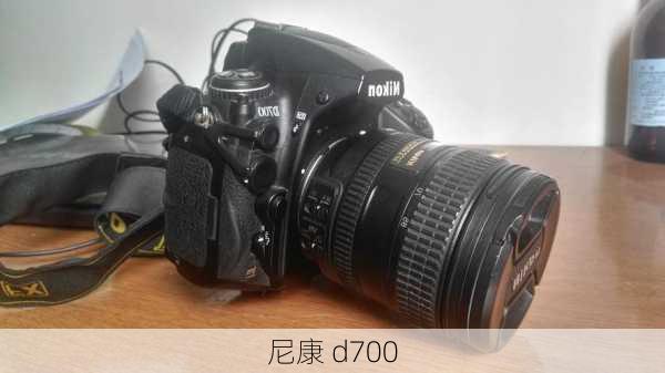 尼康 d700