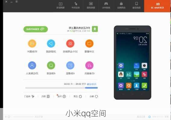小米qq空间