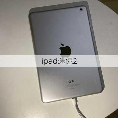 ipad迷你2