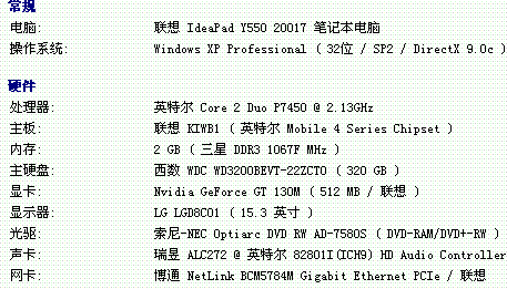 联想y550显卡驱动