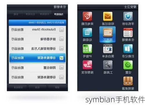 symbian手机软件