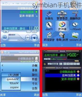 symbian手机软件