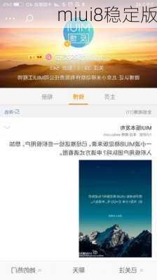 miui8稳定版