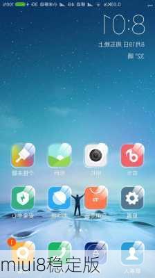 miui8稳定版