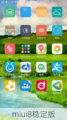 miui8稳定版