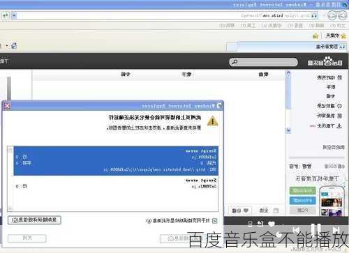 百度音乐盒不能播放